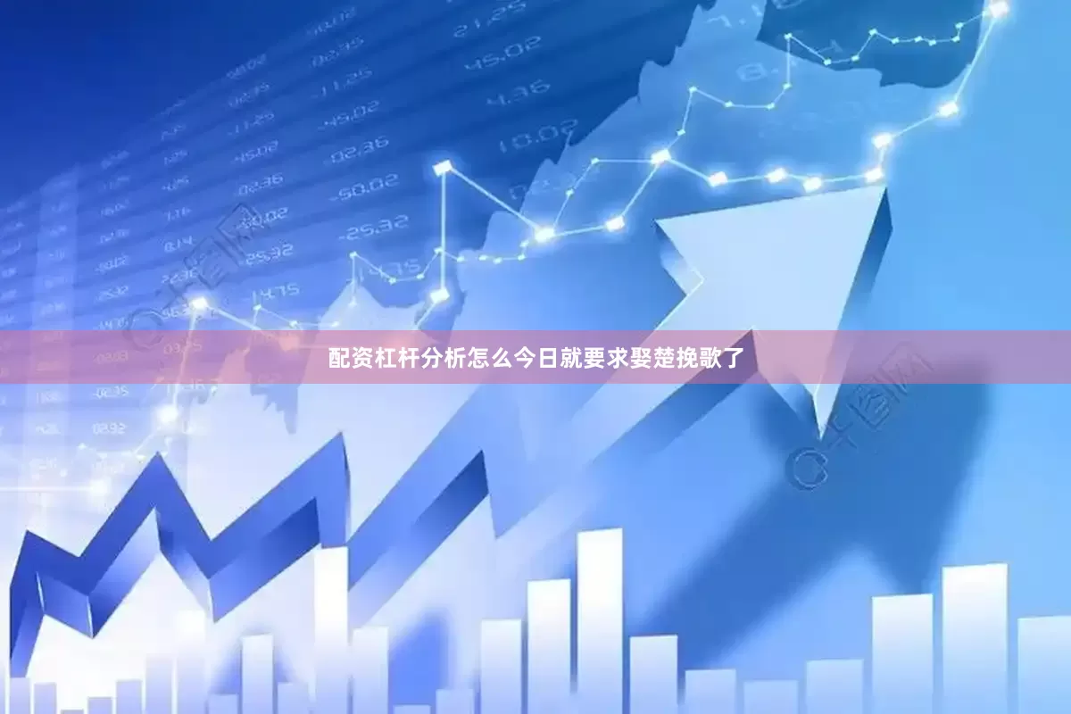 配资杠杆分析怎么今日就要求娶楚挽歌了